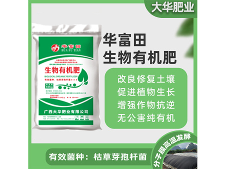 華富田 生(shēng)物(wù)有(yǒu)機(jī)肥料