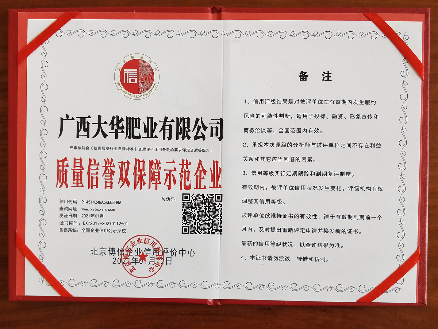 廣西(xī)大(dà)華肥業(yè)