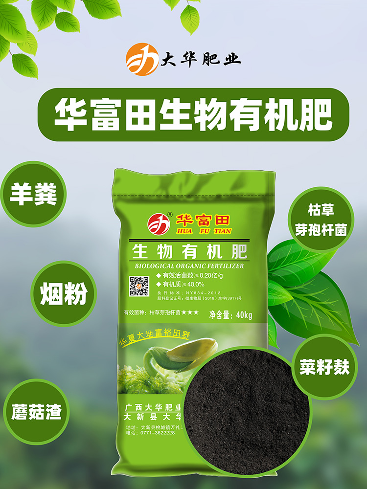 生(shēng)物(wù)有(yǒu)機(jī)肥