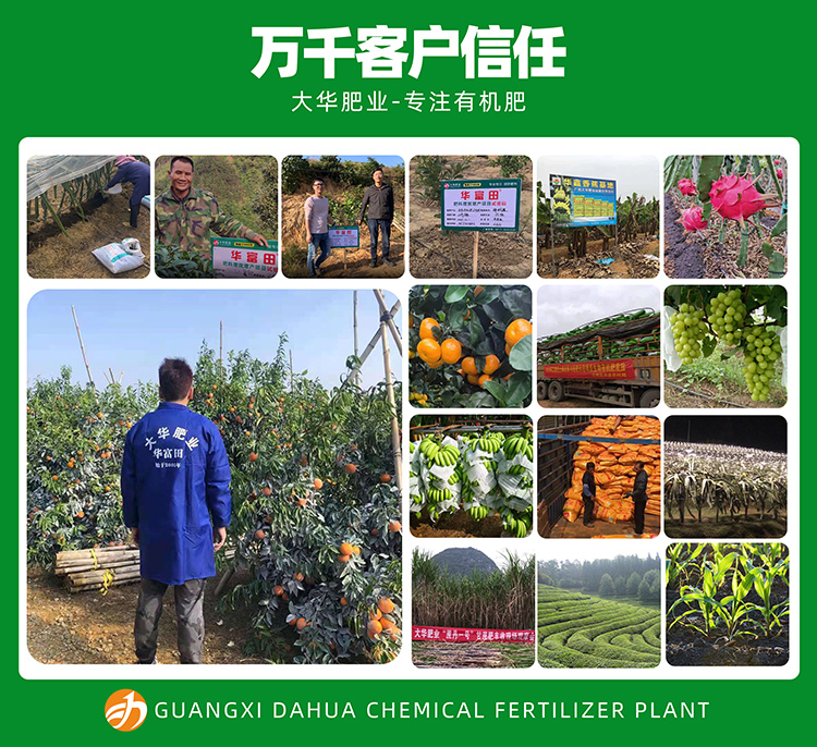 生(shēng)物(wù)有(yǒu)機(jī)肥