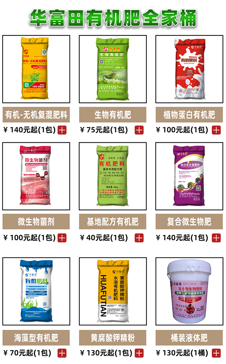 生(shēng)物(wù)有(yǒu)機(jī)肥