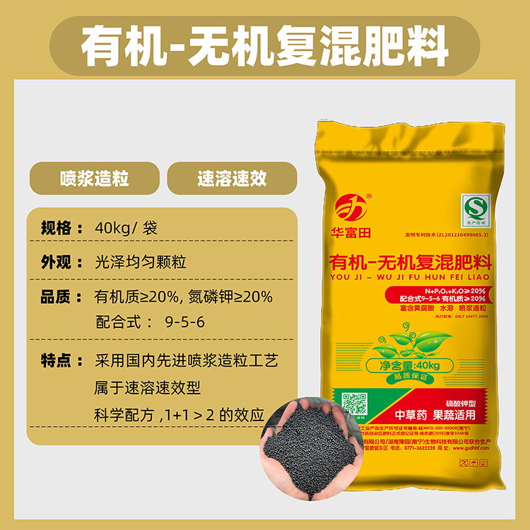 有(yǒu)機(jī)無機(jī)複混肥料