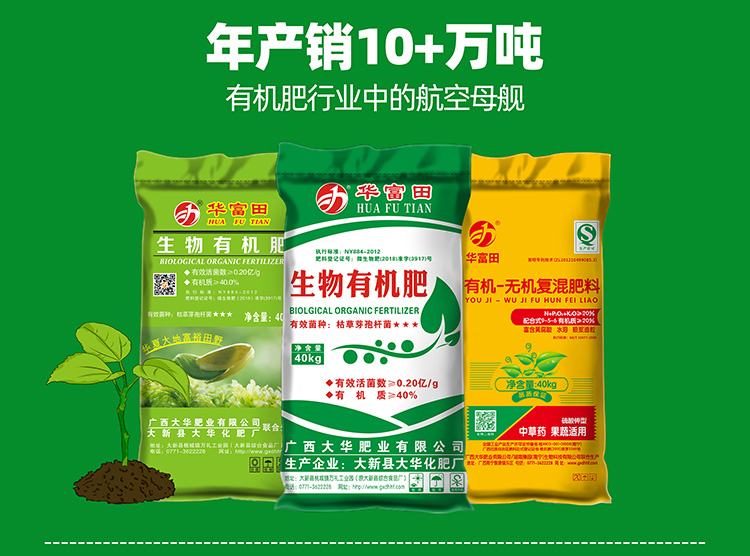 生(shēng)物(wù)有(yǒu)機(jī)肥