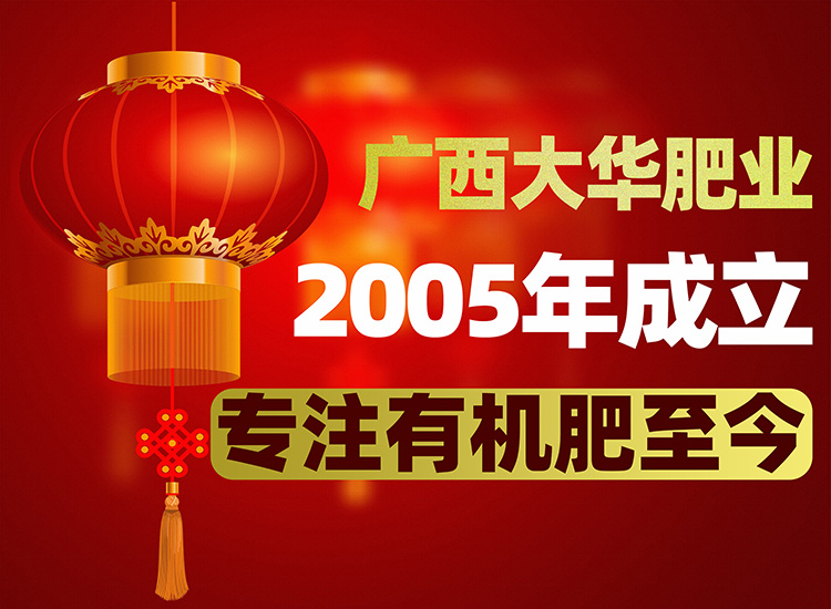 生(shēng)物(wù)有(yǒu)機(jī)肥