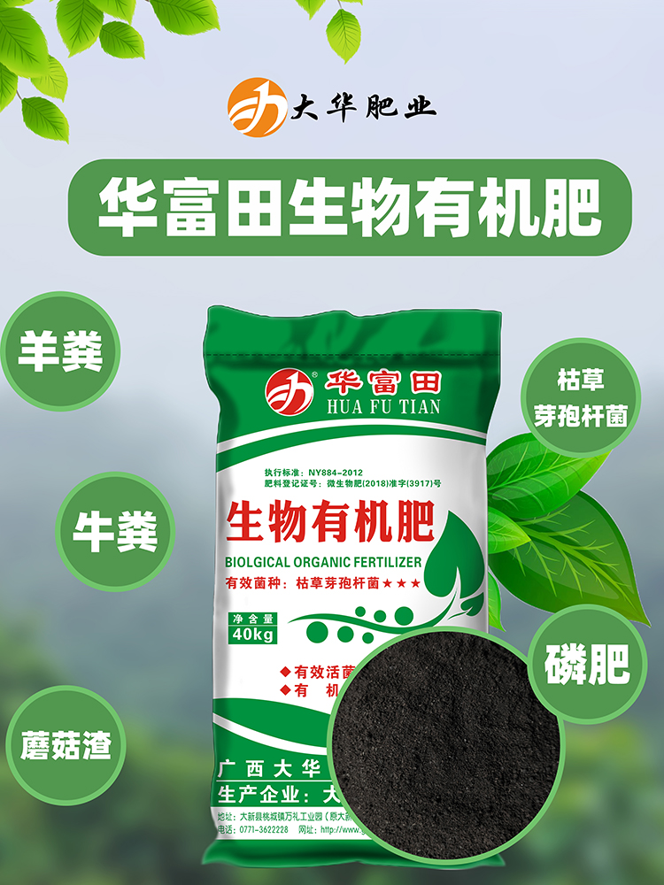 生(shēng)物(wù)有(yǒu)機(jī)肥