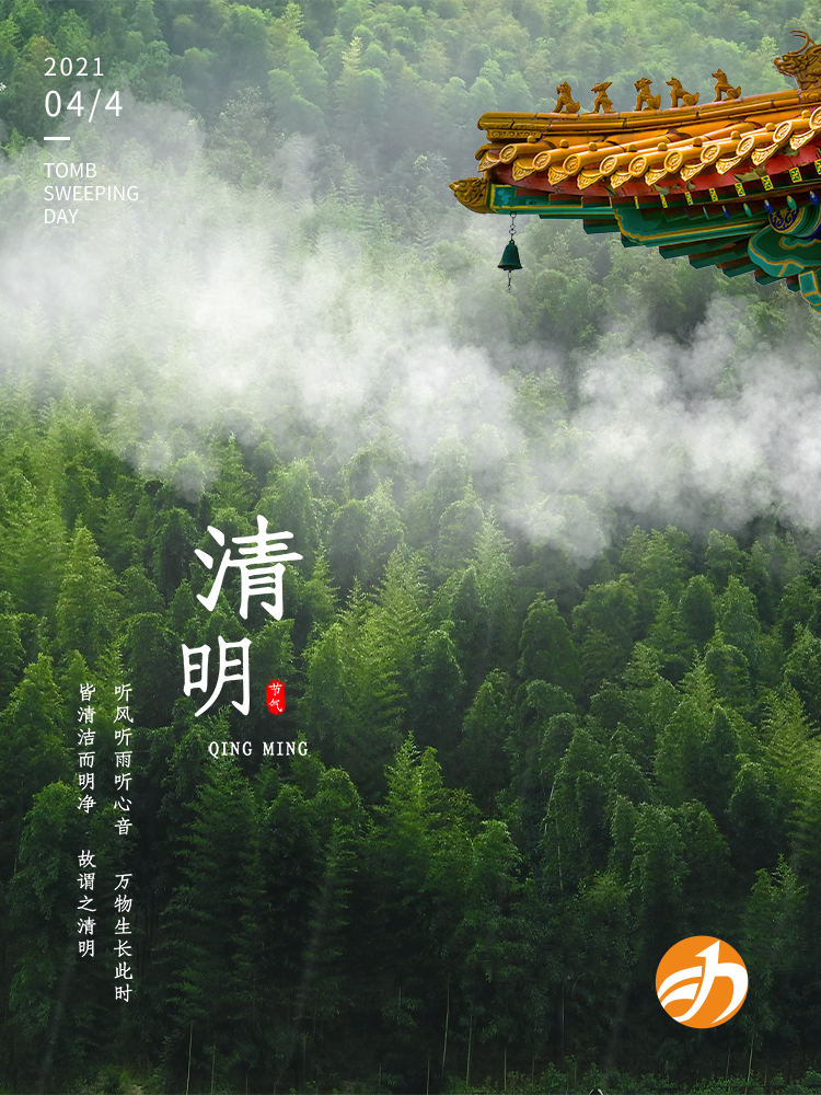 清明(míng)節