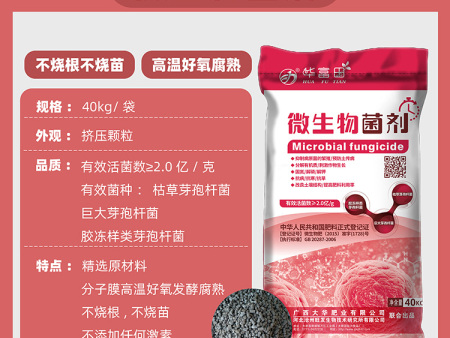 欽州複合微(wēi)生(shēng)物(wù)肥料廠(chǎng)