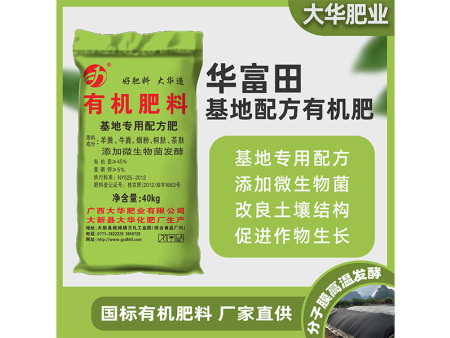 梧州綠(lǜ)色有(yǒu)機(jī)肥料使用(yòng)方法