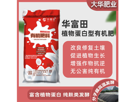 百色蔬菜有(yǒu)機(jī)肥料生(shēng)産廠(chǎng)家(jiā)