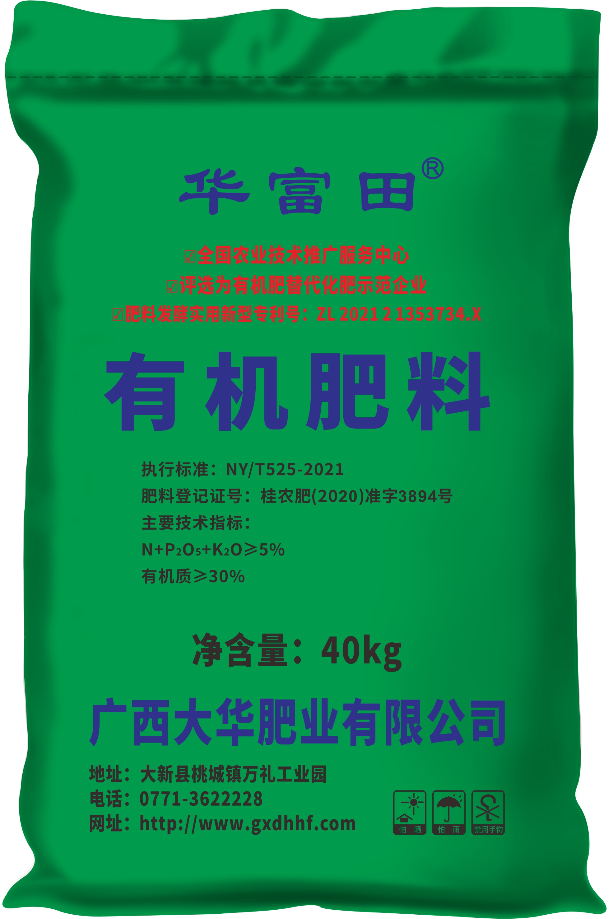 有(yǒu)機(jī)肥料