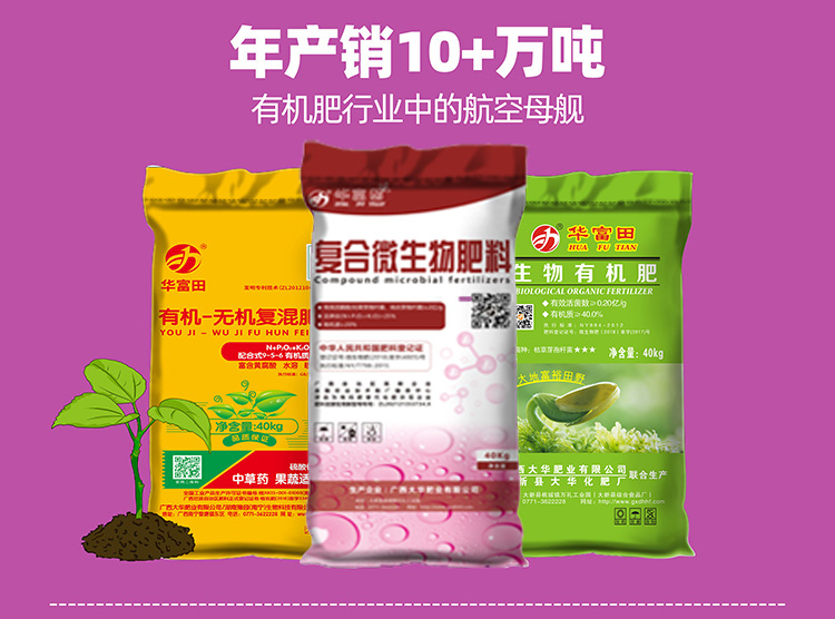 微(wēi)生(shēng)物(wù)菌肥