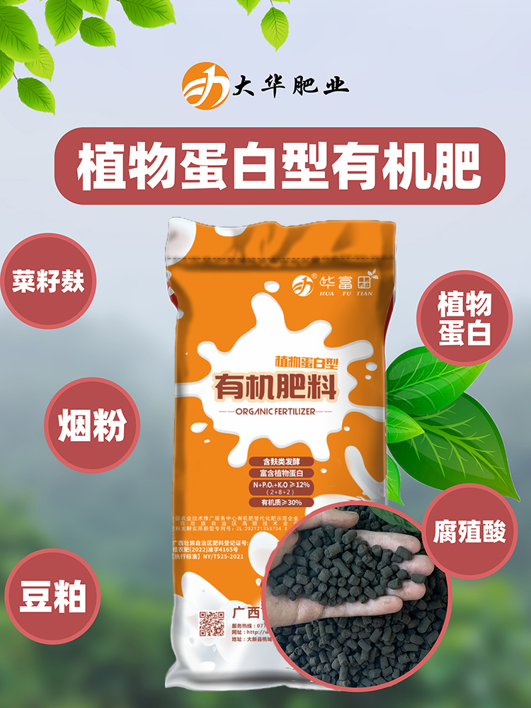 植物(wù)蛋白(bái)型有(yǒu)機(jī)肥料