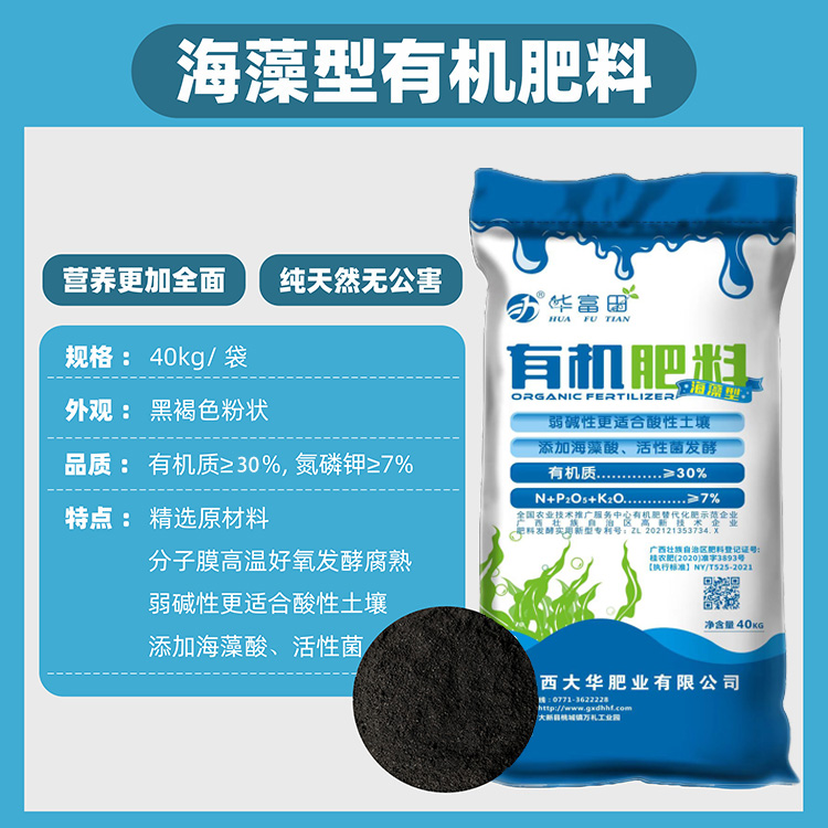 有(yǒu)機(jī)肥料