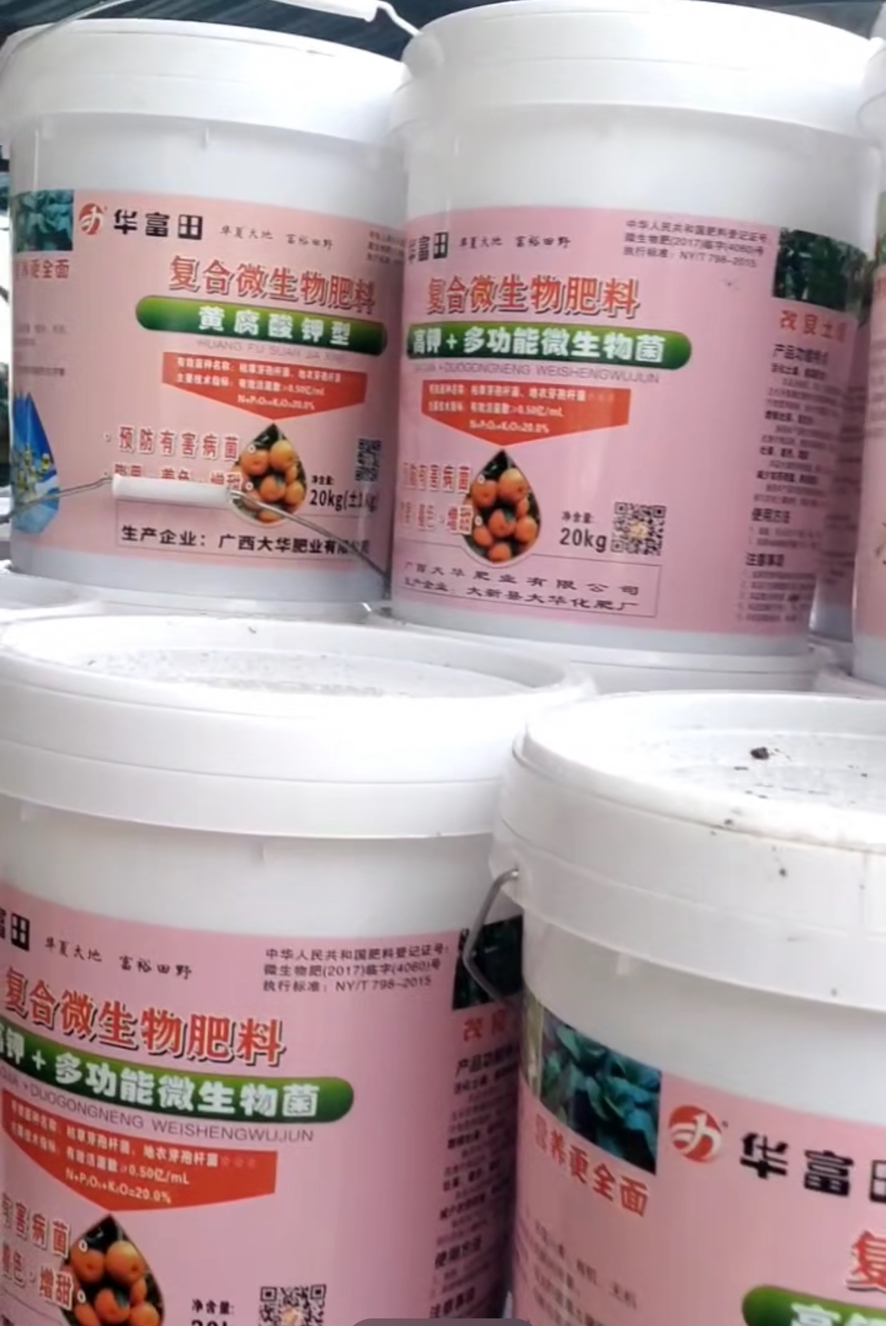 廣西(xī)化(huà)肥