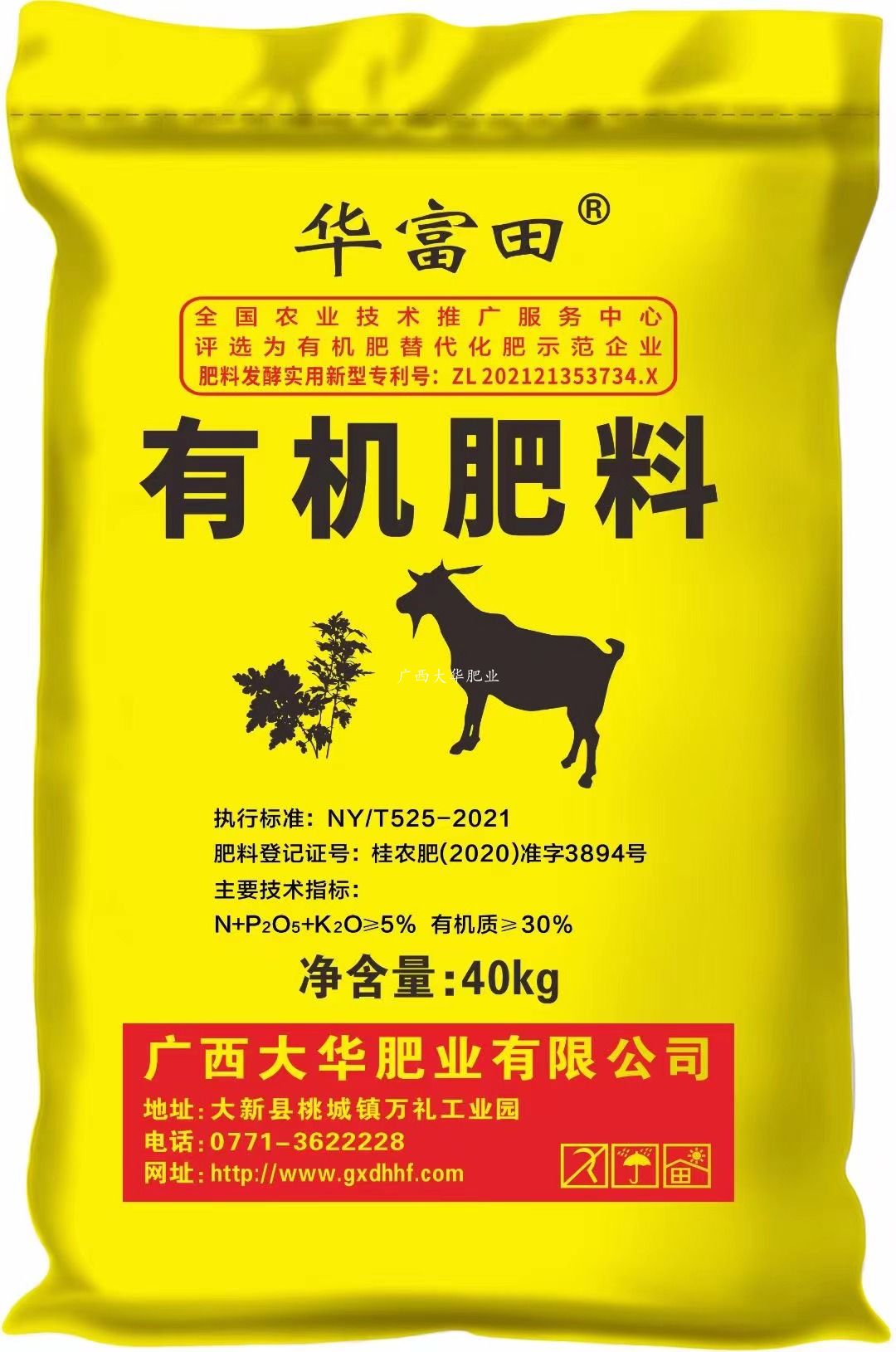 廣西(xī)有(yǒu)機(jī)肥料廠(chǎng)家(jiā)，大(dà)華肥業(yè)為(wèi)你(nǐ)的(de)農(nóng)田提供豐富的(de)營養！