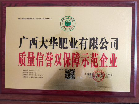 質量信譽雙保障示範企業(yè)