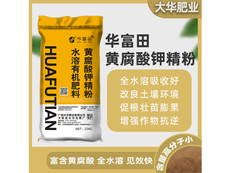 華富田 黃(huáng)腐酸鉀精粉 水(shuǐ)溶有(yǒu)機(jī)肥料
