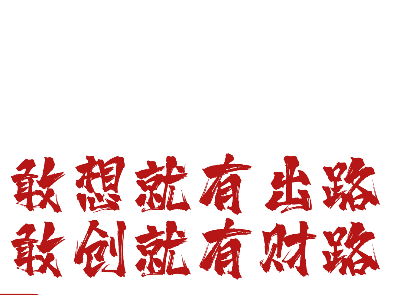 廣西網富化肥業有限公司招商創業(yè)加盟！