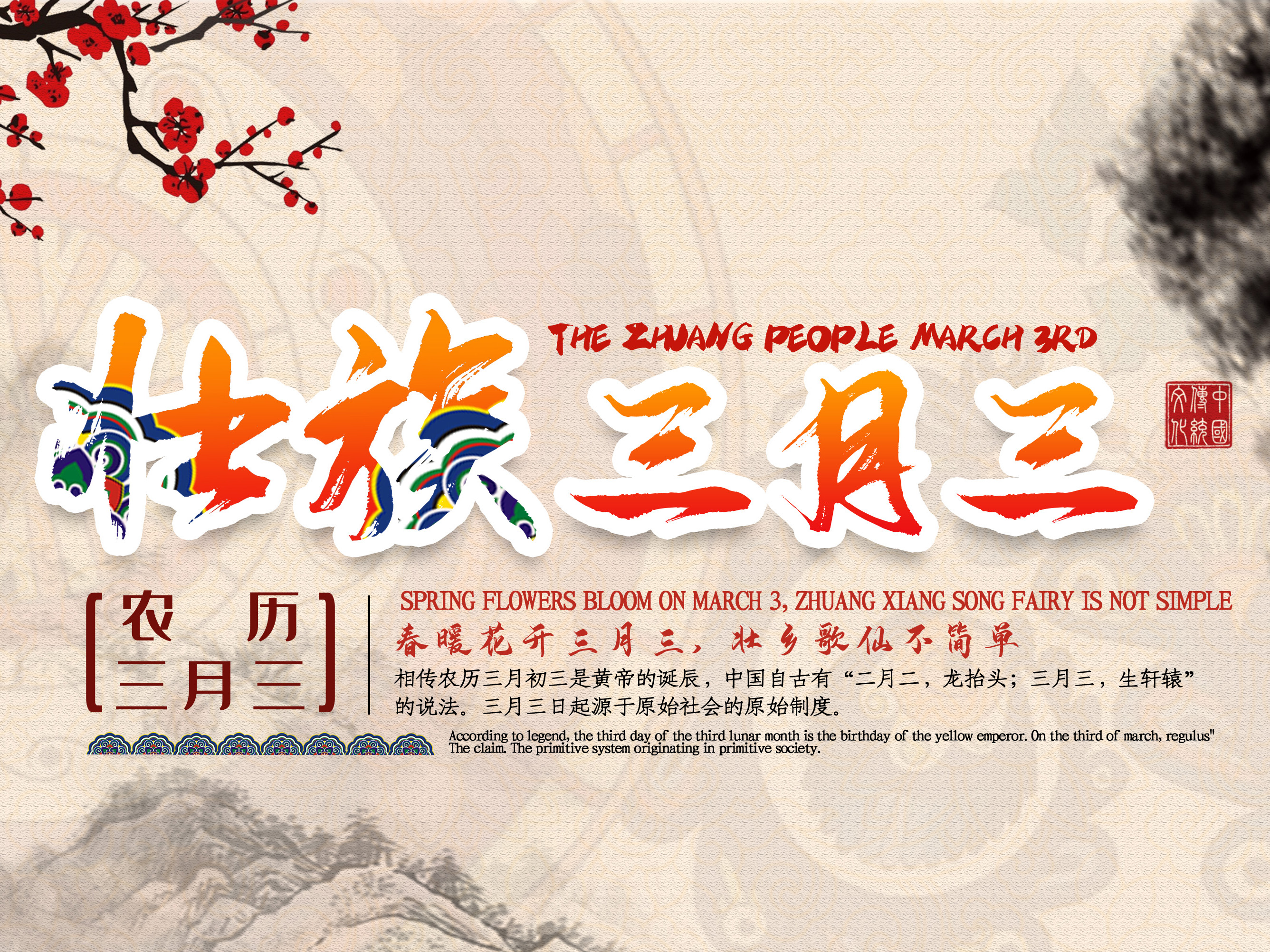 ***三月(yuè)三 壯鄉(xiāng)歌(gē)仙不(bù)簡單